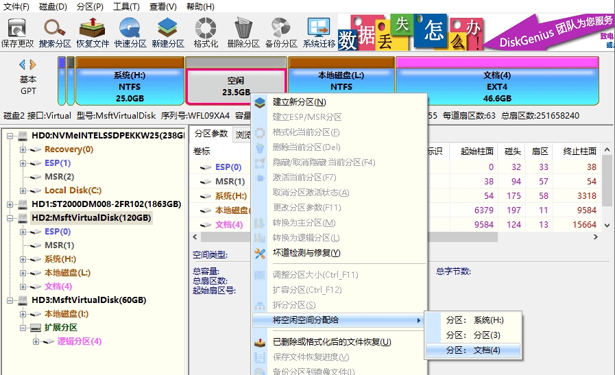 《DiskGenius》空闲空间合并到现有分区方法介绍