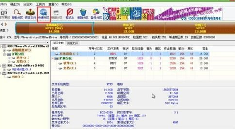 《DiskGenius》进行磁盘分区操作方法