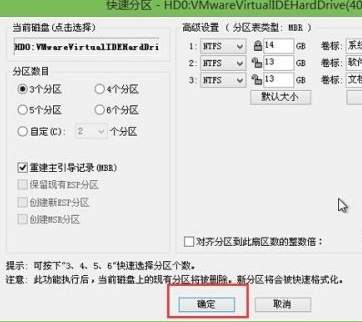 《DiskGenius》进行磁盘分区操作方法