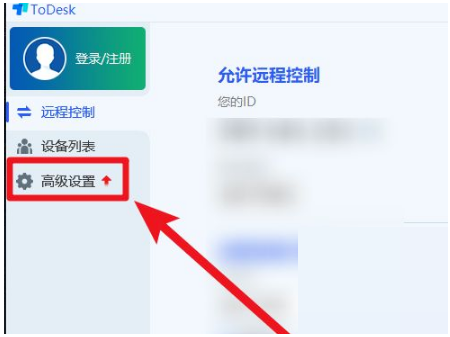 《ToDesk》更改个人密码教程分享