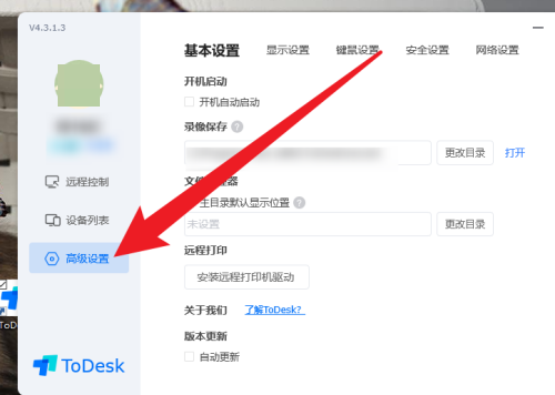 《ToDesk》怎么设置最小化时自动锁定