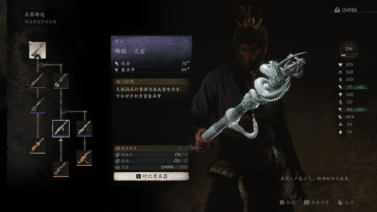 《黑神话：悟空》鳞棍·亢金怎么获取