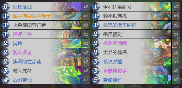 《炉石传说》荒芜之地娜迦瞎卡组攻略