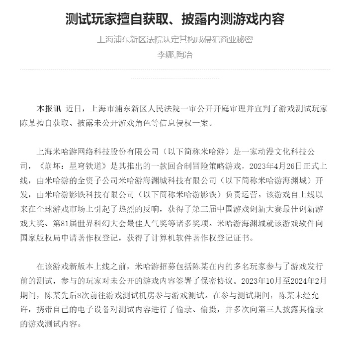 内测泄密代价高昂，《崩坏：星穹铁道》内鬼被判赔50万