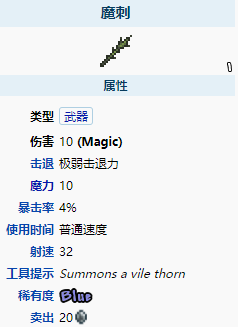《泰拉瑞亚》魔刺怎么样？