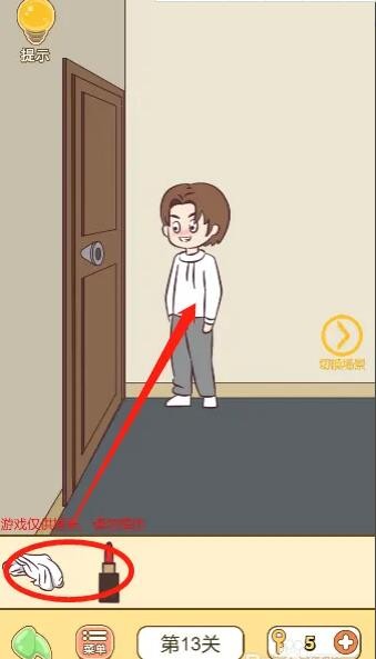 我不是舔狗游戏第十三关怎么通关