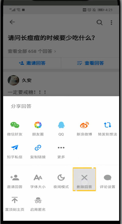 《知乎》怎么删除回答？