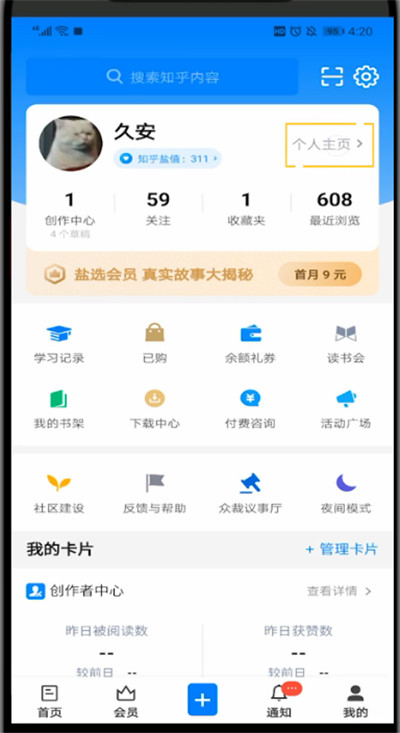 《知乎》怎么删除回答？