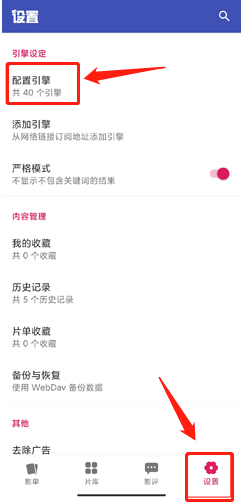 老子追剧怎么配置搜索引擎？设置方法介绍