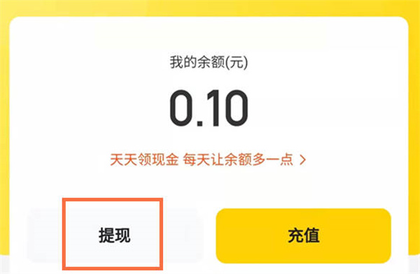 《美团》软件中余额怎么使用
