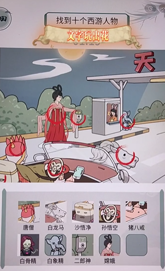 《文字玩出花》自驾西游如何通关