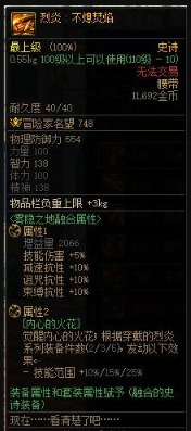 《地下城与勇士：起源》烈炎不熄焚焰解析