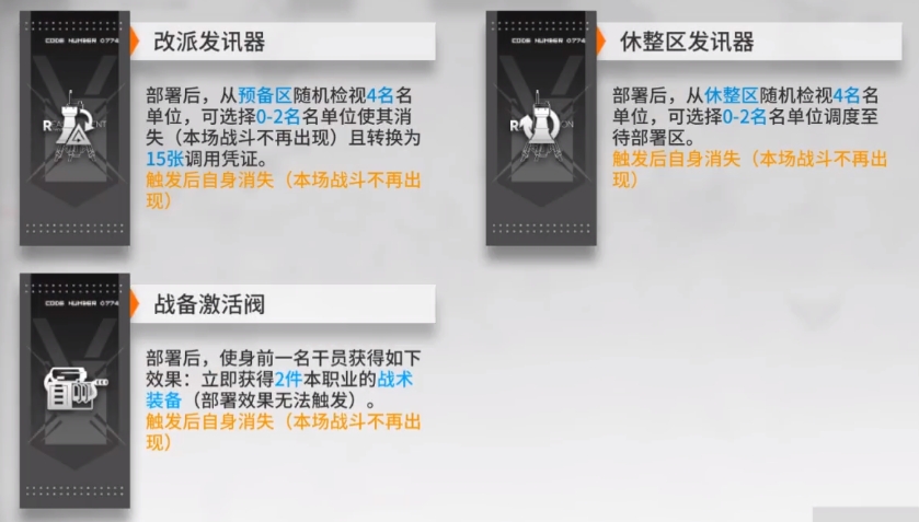 《明日方舟》保全派驻导能单元有什么用