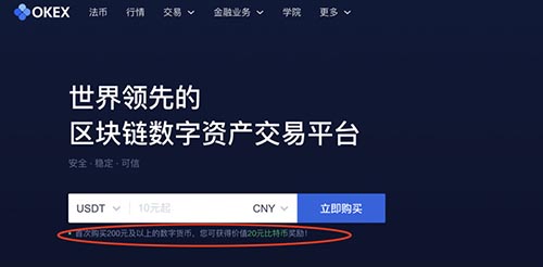 欧易okex买比特币安全吗（欧易交易所买比特币流程）