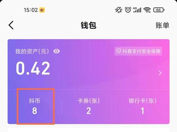 《抖音》充值抖币教程分享