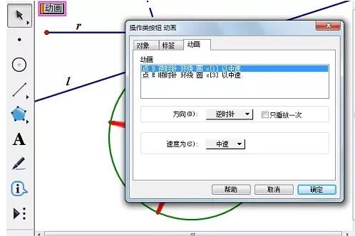 《几何画板》绘制内外转盘操作方法介绍