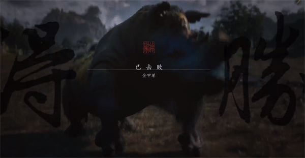 《黑神话：悟空》金甲犀怎么打