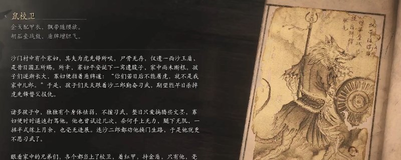 《黑神话：悟空》鼠校卫影神图介绍