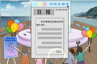 《文字脑洞》双生偶像怎么通关