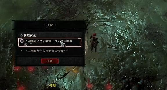 《暗黑破坏神4》价胜黄金任务怎么做