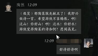 《燕云十六声》陶然对话内容详细介绍