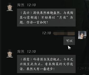 《燕云十六声》陶然对话内容详细介绍