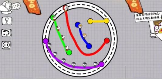 《脑洞人大冒险》画线过马路第11关通关攻略