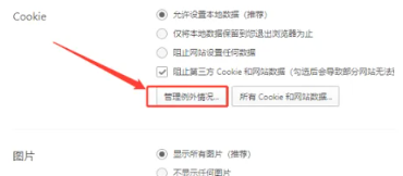 《QQ浏览器》电脑版cookie关闭教程分享