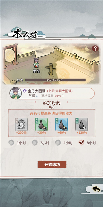 《我的门派》木人桩怎么使用，木人桩使用方式