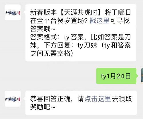 《天涯明月刀》2022年1月23日每日一题答案