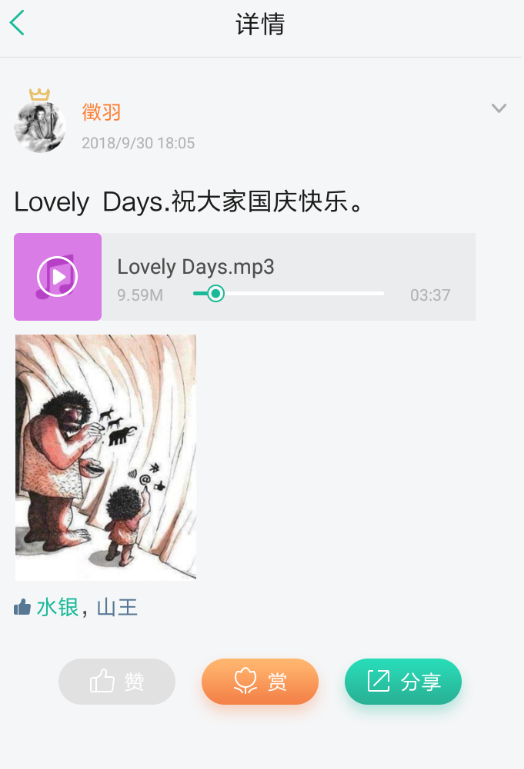 《知识星球》下载音频详细操作流程