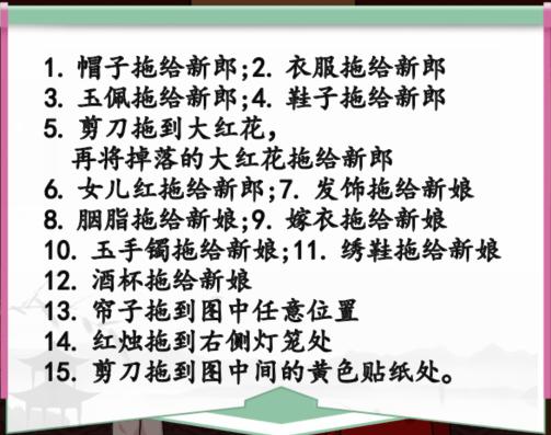 《汉字找茬王》洞房花烛通关攻略