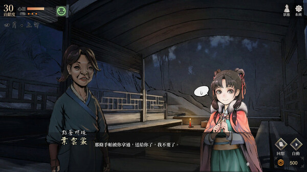 《活侠传》师门砥柱成就如何解锁