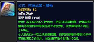 《魔兽世界怀旧服》附魔武器精确公式获取攻略