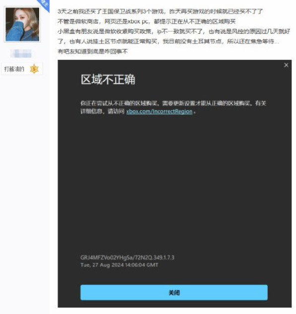 Xbox平台政策变动预警：跨区购买权限受限，低价区策略面临调整