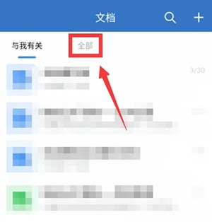 《企业微信》退出共享空间教程分享