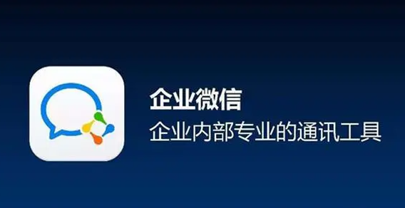 《企业微信》退出共享空间教程分享
