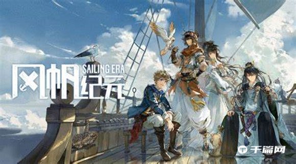 《风帆纪元》阿吉招募方法介绍