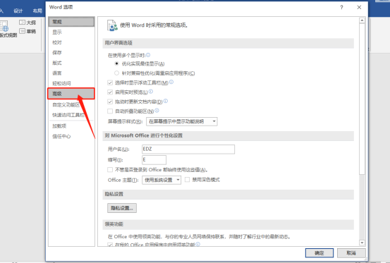 Word模板路径位置查看方法介绍