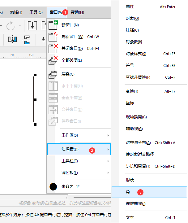 《CorelDRAW》单独倒一个角操作方法介绍