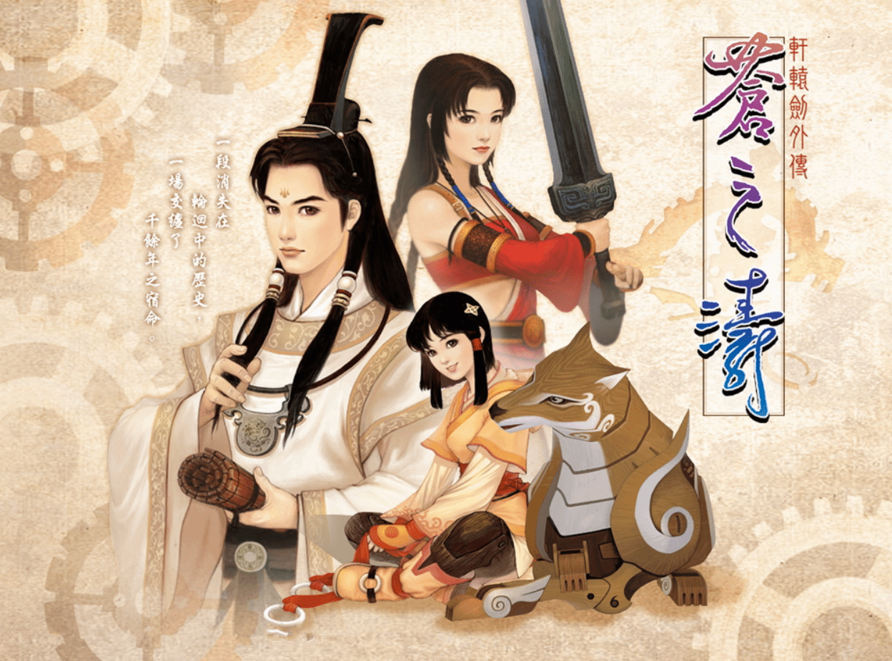 游闻天下（9-12）大宇以5亿台币正式售出《仙剑》、《轩辕剑》IP；索尼推出翻新版PS5