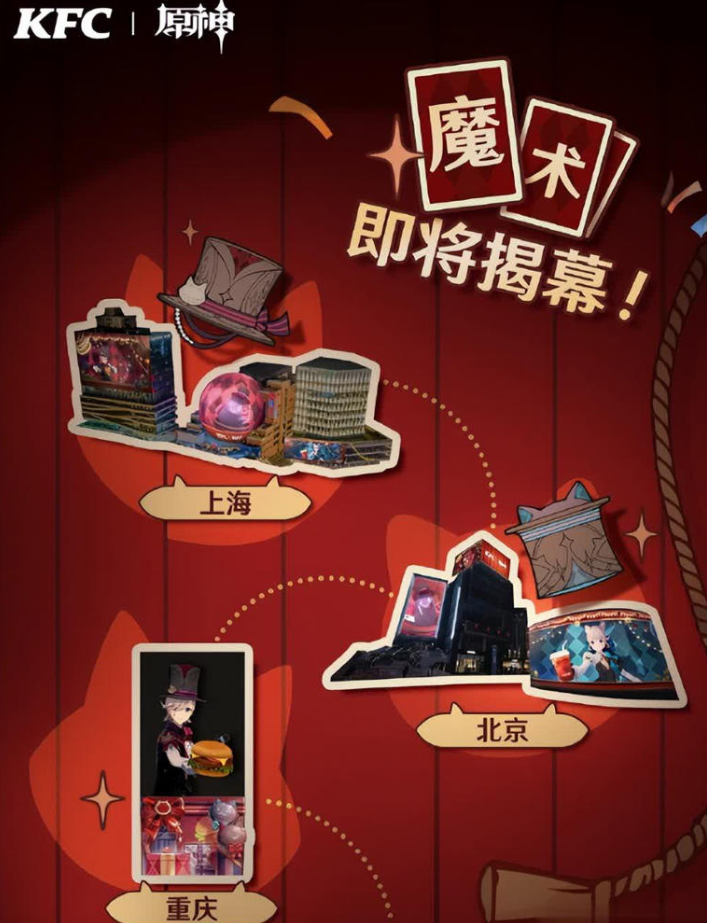 《原神》x 肯德基梦幻联动升级，圣代杯变身心动生活小物