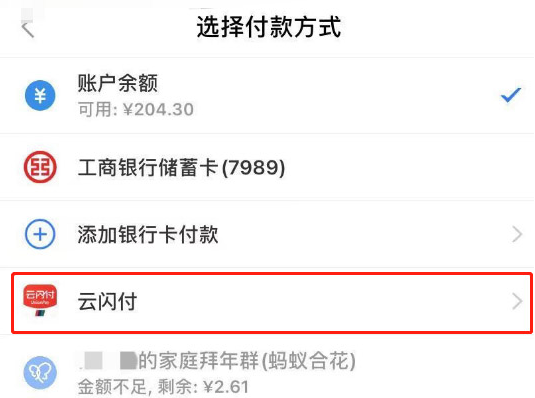 《淘宝》怎么用云闪付支付？