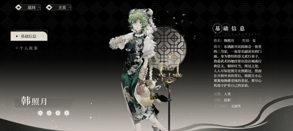 《野火流明》韩照月技能效果及立绘图鉴一览
