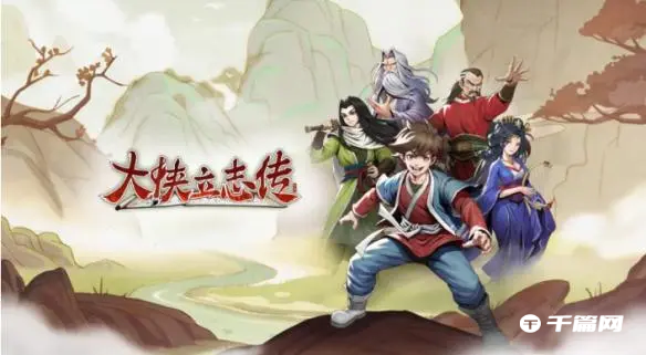 《大侠立志传》琳琅剑阁加入方法介绍