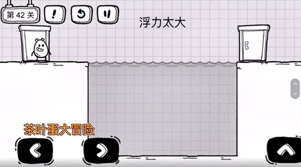 《茶叶蛋大冒险》42关怎么过，42关过关攻略
