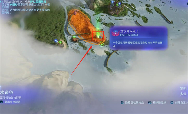 《阿凡达潘多拉边境》注水开采点B位置介绍