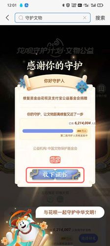 支付宝守护文物怎么解锁文物 守护文物活动参与方法讲解