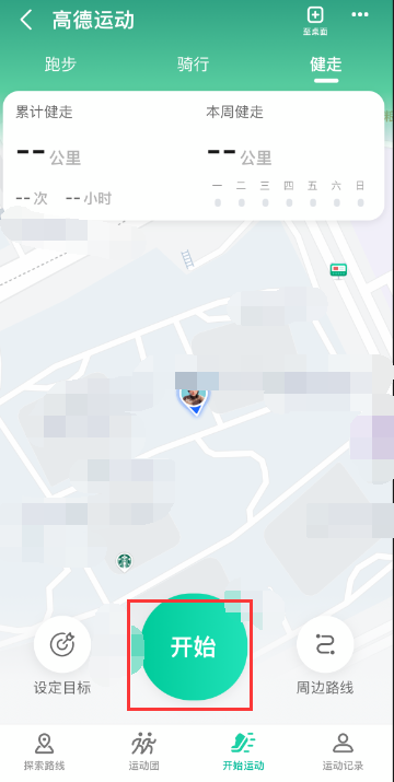 《高德地图》去健走操作方法介绍