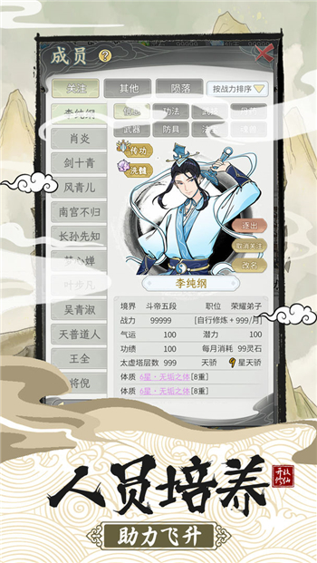 《不一样的修仙宗门2》战力提升技巧介绍